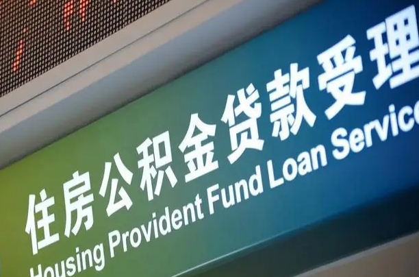 个人缴纳公积金多少钱一个月-桂平公积金代办平台